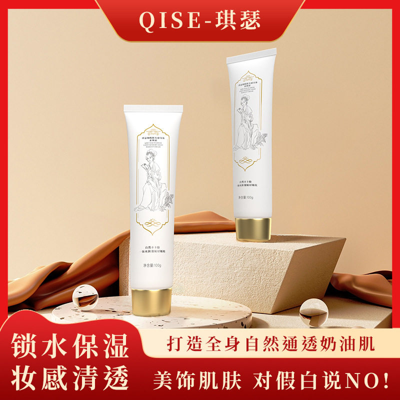 琪瑟烟酰胺光感身体素颜霜全身提