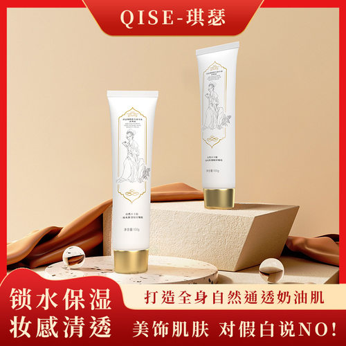 琪瑟烟酰胺光感身体素颜霜全身提