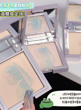 素颜定妆粉饼控油持久防水防汗持