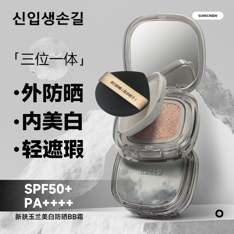 美白防晒BB霜隔离全身通用清爽不