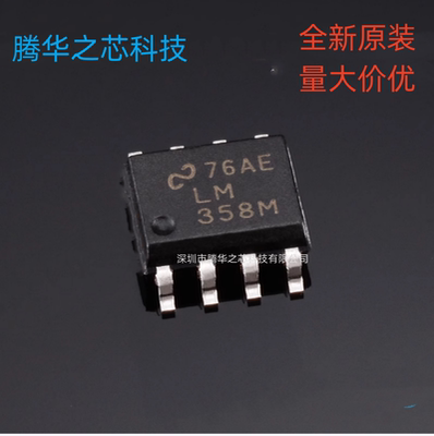 全新原装 LM358M/LM358DR/LM258DR SOIC-8 双通道运算放大器IC芯