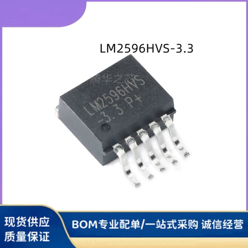 全新原装配单LM2596HVS-3.3 TO-263-5 3.3V3A降压DC-DC稳压器芯片