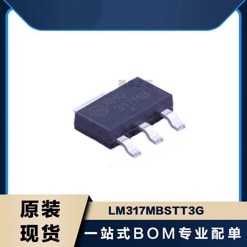 LM317MBSTT3G线信稳压器丝印:317MB封裝SOT-223贴片