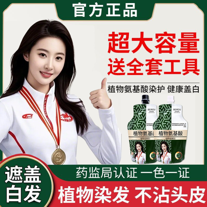 700ml理发店宝发廊大双支然染发膏植物氨基酸染发不伤发在家染批