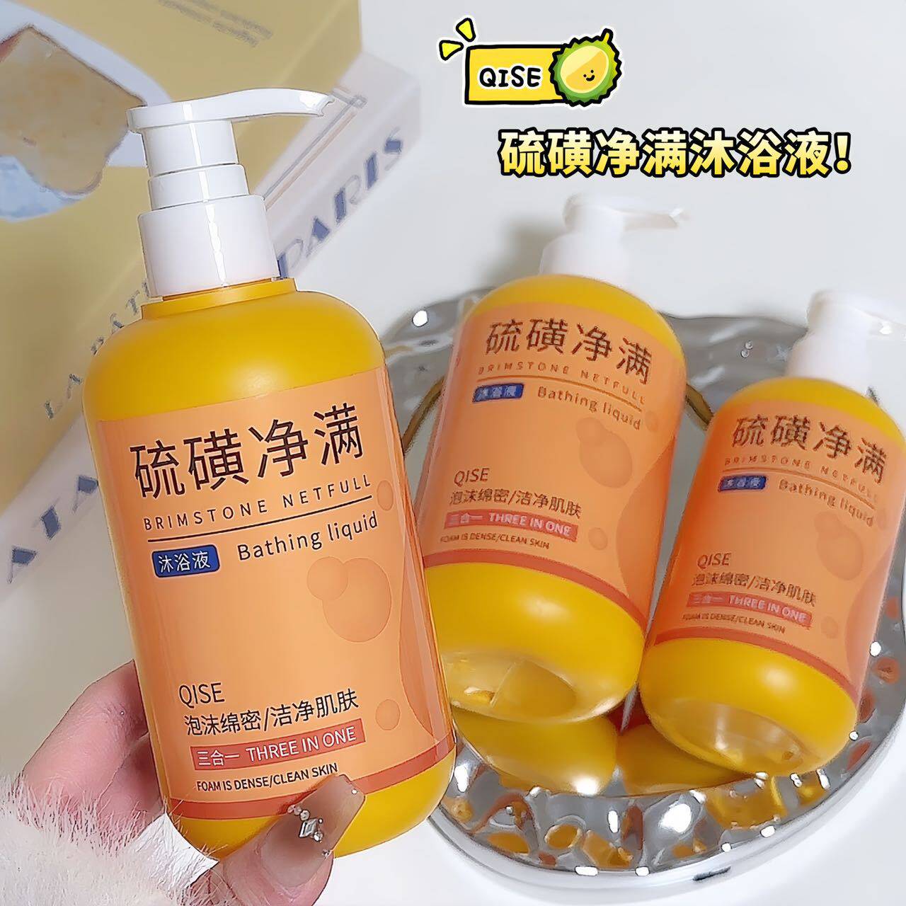 琪瑟老国货硫磺除满沐浴露香皂洗