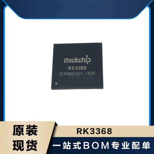 全新RK3368 主频1.8GHz四核主控芯片平板电脑CPU处理器封装BGA453