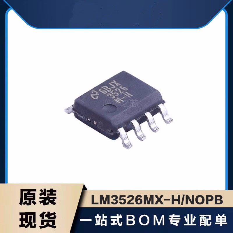 全新 LM3526MX-H/NOPB 封装SOIC-8 丝印3526M-H 电源开关驱动芯片
