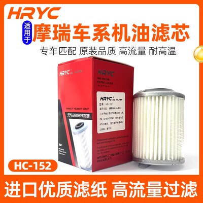 HRYC玻纤机滤适用于摩瑞900/MV800/小太子650/香帅700机油滤芯