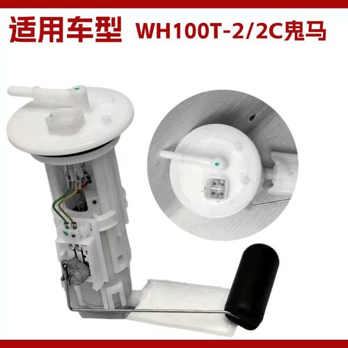 适用于五羊本田喜悦鬼马塔帕蜂鸣NBX100WH100T-2C-5-6A摩托汽油泵