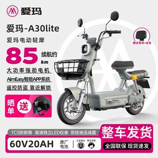 爱玛电动车A30新国标成人代步电动自行车石墨烯长续航电轻摩