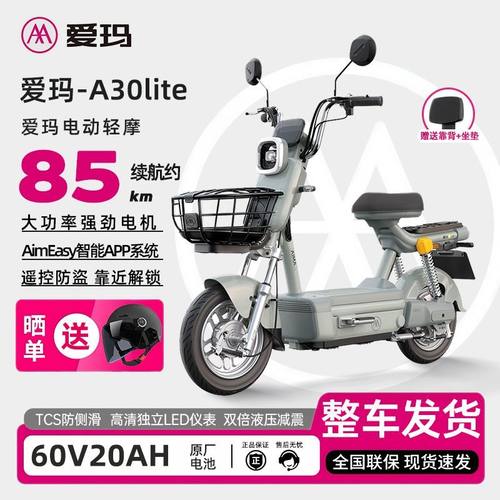 爱玛电动车A30长续航电轻摩