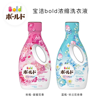 【日本进口】P&G bold柔顺洗衣液640g清新花香浓缩芳香洗衣液