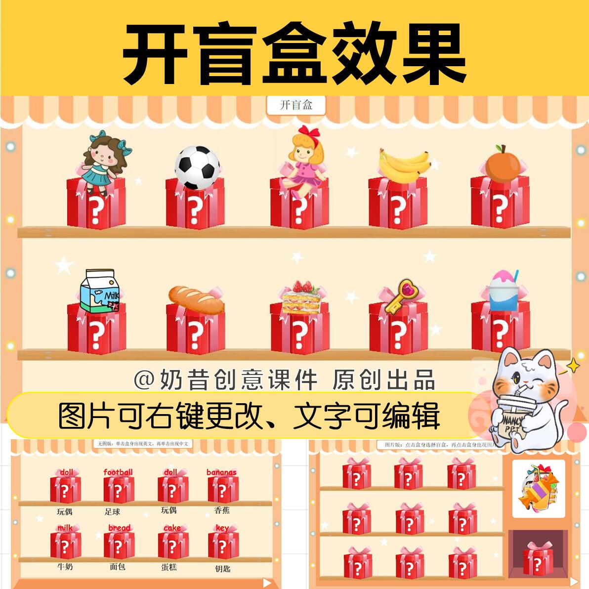 希沃+PPT奶昔创意课件开盲盒游戏ppt课堂趣味互动随机抽奖抽单词