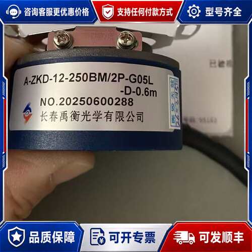 议价长春禹衡编码器A-ZKD-12-250BM/2P-G05L-可维修