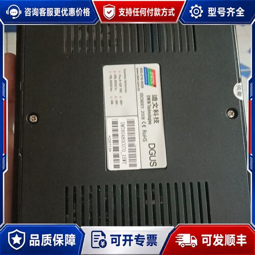 议价迪文触摸屏DMT80480C070-15WT，成色如图，可维修