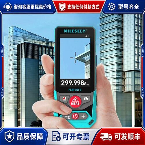 议价迈测MILESEEY P9激光测距仪可维修