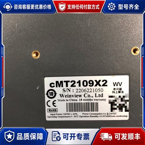 议价威纶通触摸屏cMT2109X2可维修