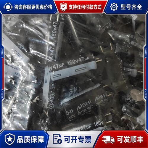议价艾华160v47uf 短脚铝电解电容 47uf16可维修