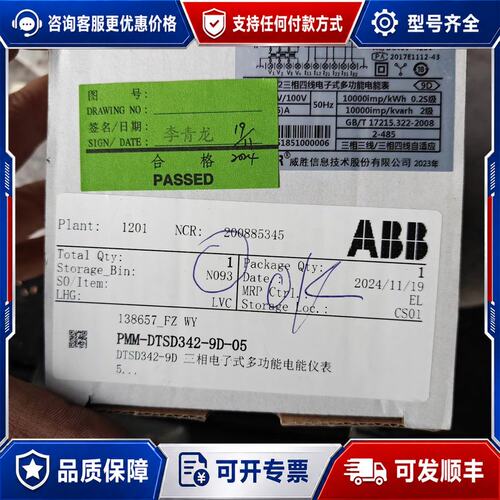 议价威胜DTSD342-9D三相四线多电能表可维修