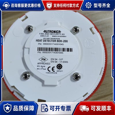 议价AUTRONICA奥特罗尼卡 BDH-200 火警探头，挪威可维修