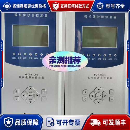 议价万力达电气WBZT-810Hc备用电源自投装置可维修