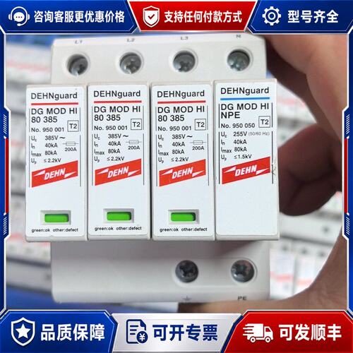 议价DEHN德国盾牌防雷器DG MHI TT 80 385 FM可维修