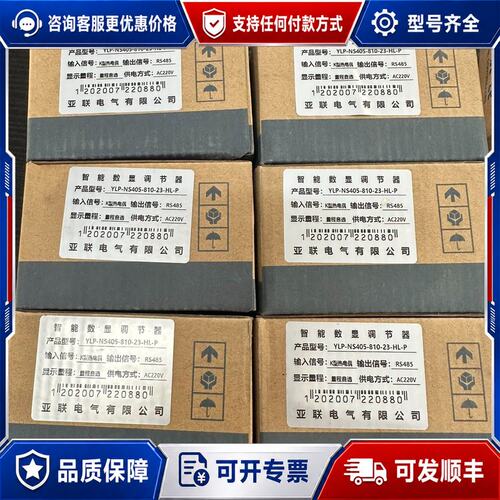 议价亚联智能数显调节器，型号YLP-NS405-810-23-H可维修