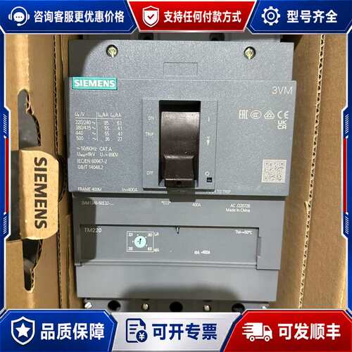 议价塑壳断路器3VM1340-5EE32-0AA0，400可维修