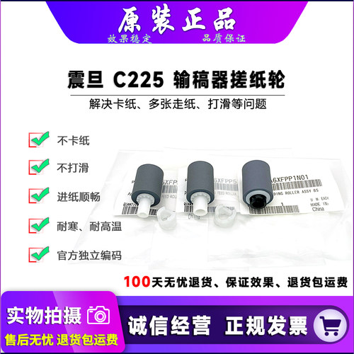 震旦223283225输稿器搓纸轮