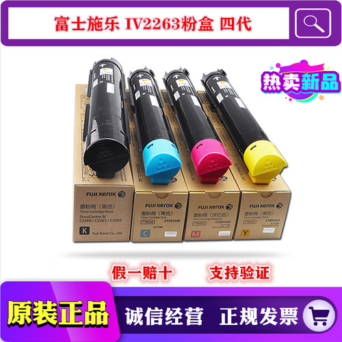 原装 富士施乐 IV C2260 C2263 C2265 粉盒 碳粉 墨粉 CT202081