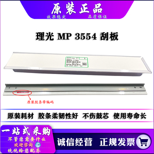 适用 原装 理光 2054 2554 3054 3554 4054 5054 6054 刮板 刮刀