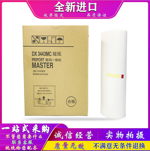 适用 理光 DX3443MC DD3344 版纸 基士得耶 CP6302MC 6303 C 蜡纸
