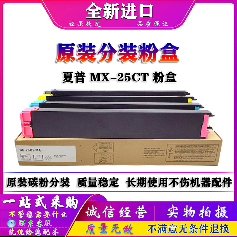 夏普 DX 2508 2008 NC UC 粉盒 碳粉 DX-20CT DX 25CT 原装分装