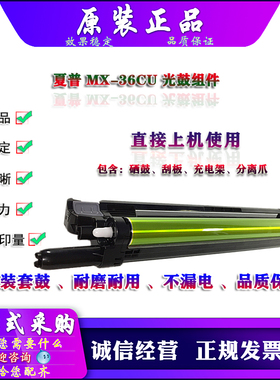 原装 夏普 MX 3111 3114 3115 3116 3610 NC UC 套鼓 硒鼓 鼓架