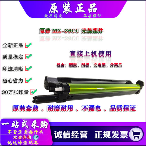 原装夏普MX-36CU彩机套鼓组件