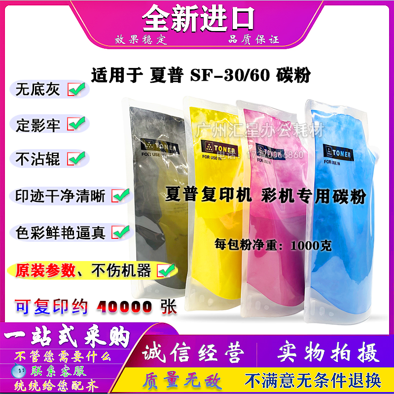 夏普602502352303彩机碳粉