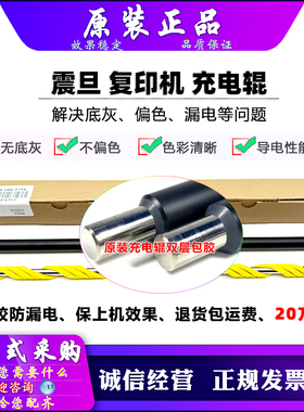 原装 震旦 AD C225 C265 C285 C307 C367 C227 C287 充电辊 清洁
