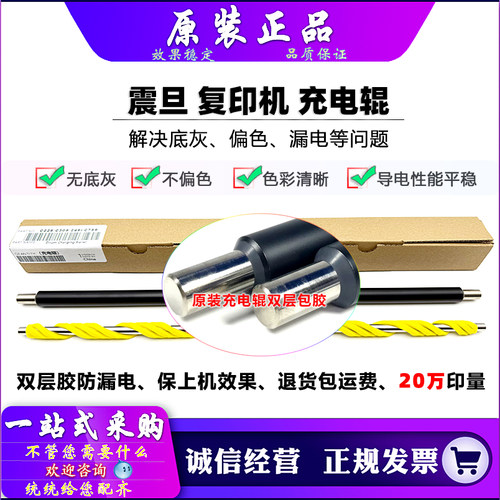 原装 震旦 AD C229 C289 C309 C369 C459 C559 659 充电辊 清洁辊