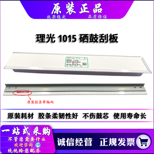 适用 原装 理光 1910 1911 1912 1913 2011 2012 2013 刮板 刮刀