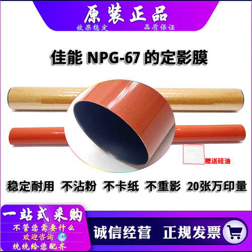 原装 佳能 C3130 C3222L C3226 C3826 C3830 C3835 定影膜 加热膜