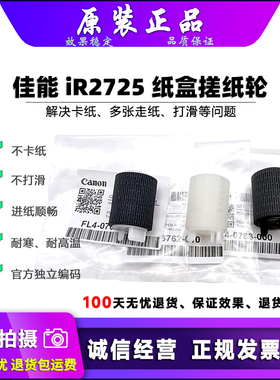 原装 佳能 IR 2725 2730 2735 2740 2925 2930 2935 纸盒搓纸轮