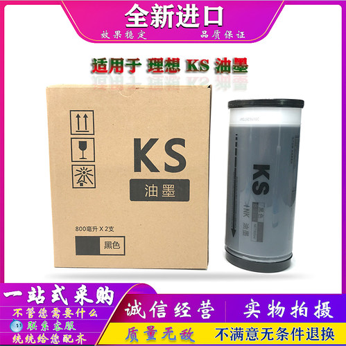 适用KS500600800850油墨