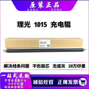 适用于 原装 理光 1910 1911 1912 1913 2011 2012 2013 充电辊