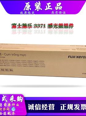 原装 施乐 六代 VI C 5571 6671 7771 硒鼓 套鼓 感光鼓 CT351108