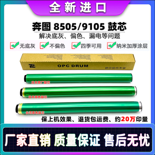 9705 鼓芯 9505 9150 9500 9005 8506 9502 DO850 奔图 9006 8505