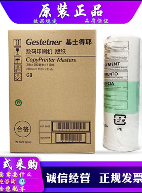 原装 基士得耶 CP 6401C 6402C 6403C G9 版纸 蜡纸 速印机 B4