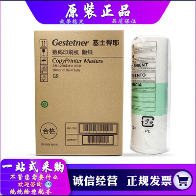 原装 基士得耶 CP 6401C 6402C 6403C G9 版纸 蜡纸 速印机 B4