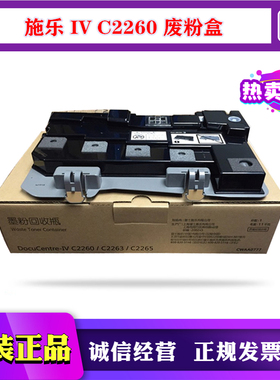 原装 富士施乐 IV C2260 C2263 C2265 废粉盒 废粉收集瓶CWAA0777