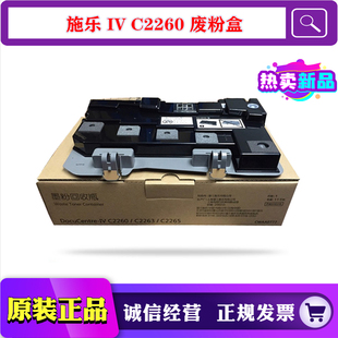 原装富士施乐 IV C2263 2260 2265四代机 废粉盒 CWAA0900废粉仓