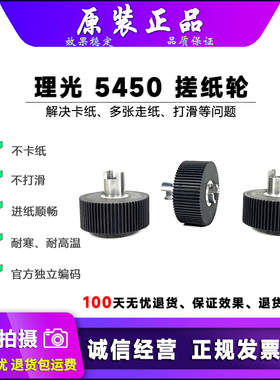 适用 原装 理光 DD 5440 5450 5451 5441 500 C HC 搓纸轮 进纸轮